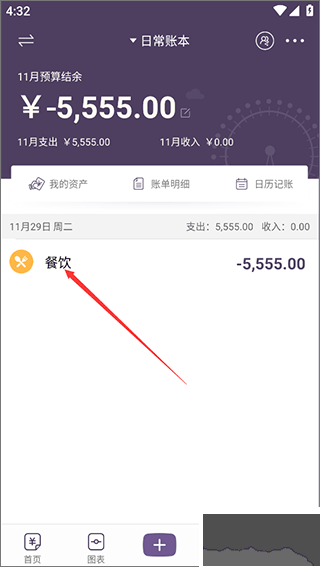 海豚记账本
