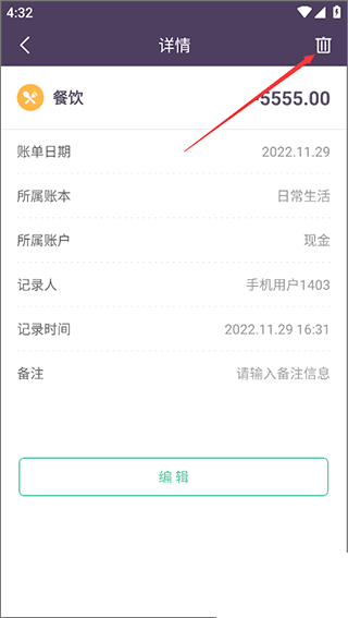海豚记账本