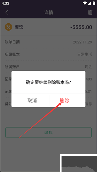 海豚记账本