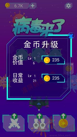 病毒来了