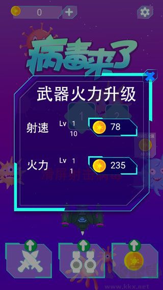 病毒来了