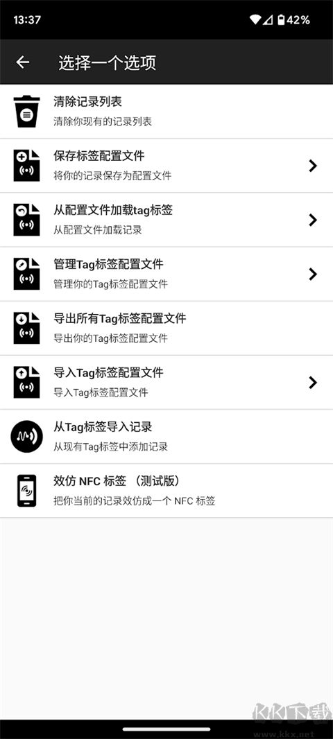 NFC工具箱