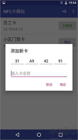 NFC工具箱