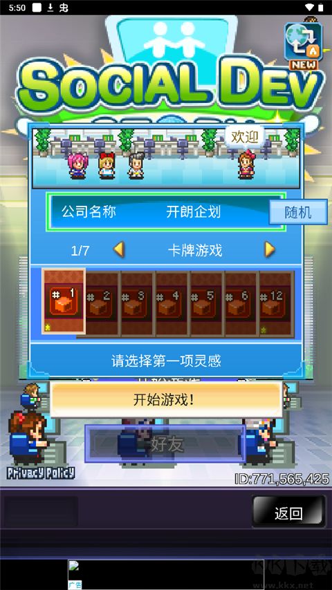 梦物语社交游戏