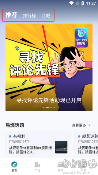 战舰助手