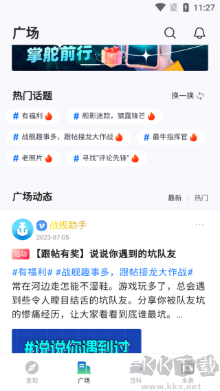 战舰助手