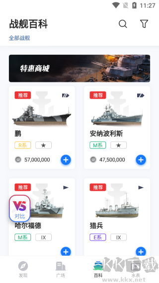 战舰助手