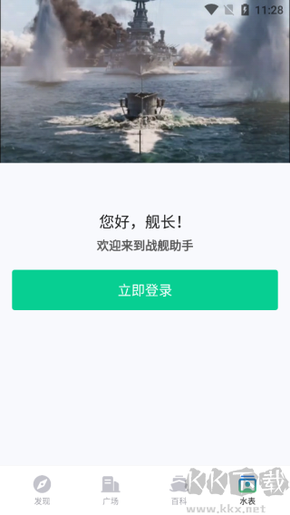 战舰助手