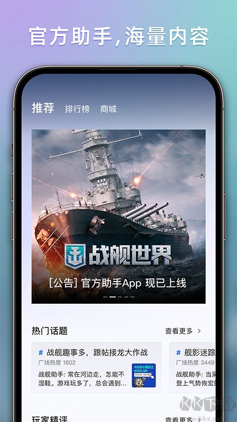 战舰助手