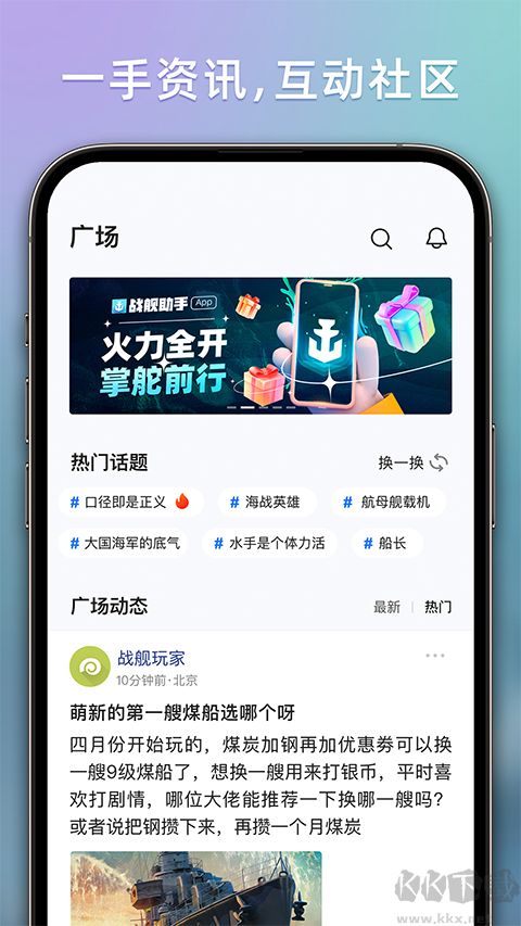 战舰助手