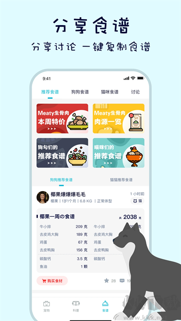 嗷呜猫狗食谱最新版