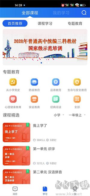 国家中小学网络云平台