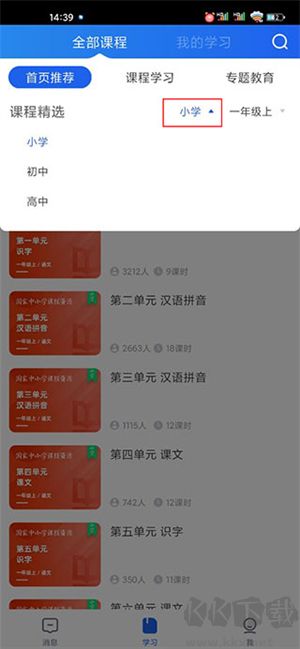 国家中小学网络云平台