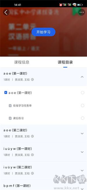 国家中小学网络云平台