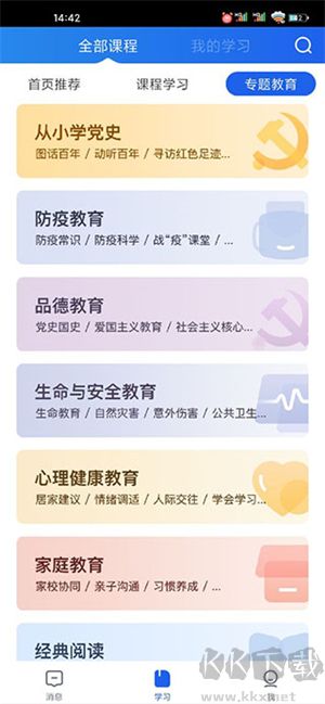 国家中小学网络云平台
