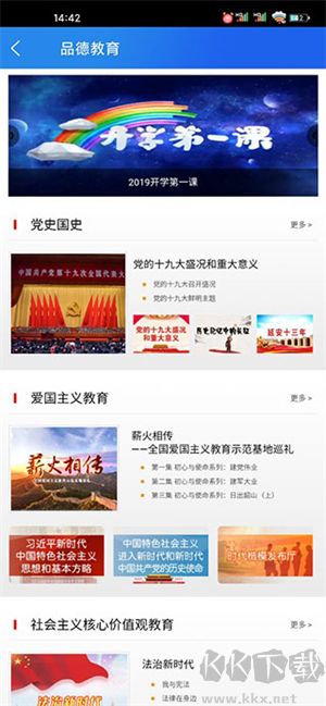 国家中小学网络云平台