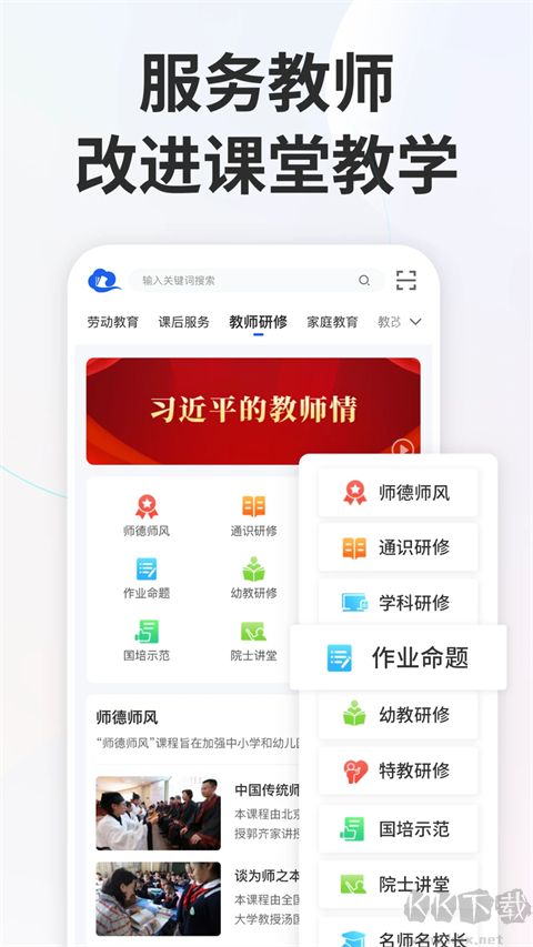 国家中小学网络云平台