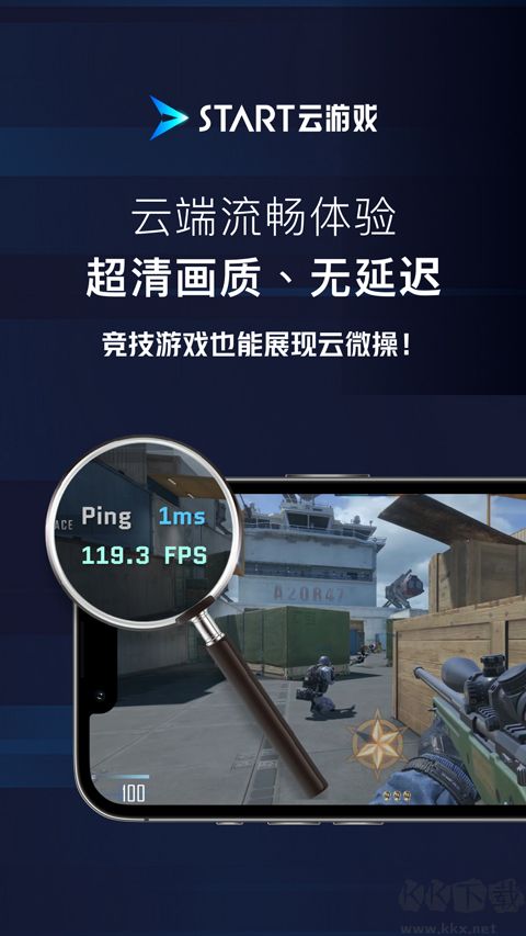 腾讯START云游戏