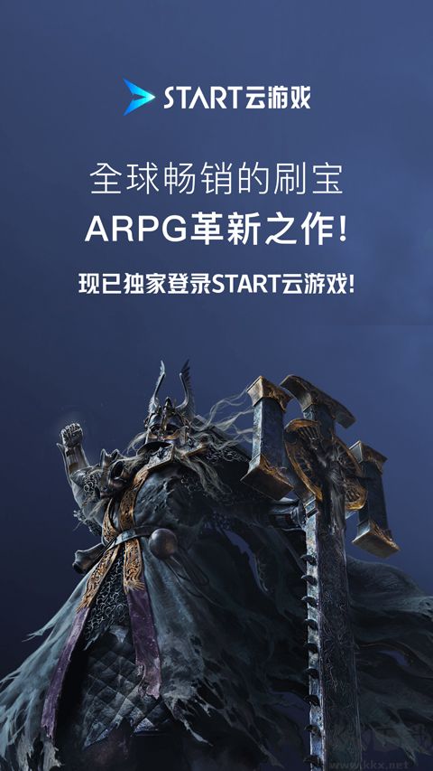 腾讯START云游戏