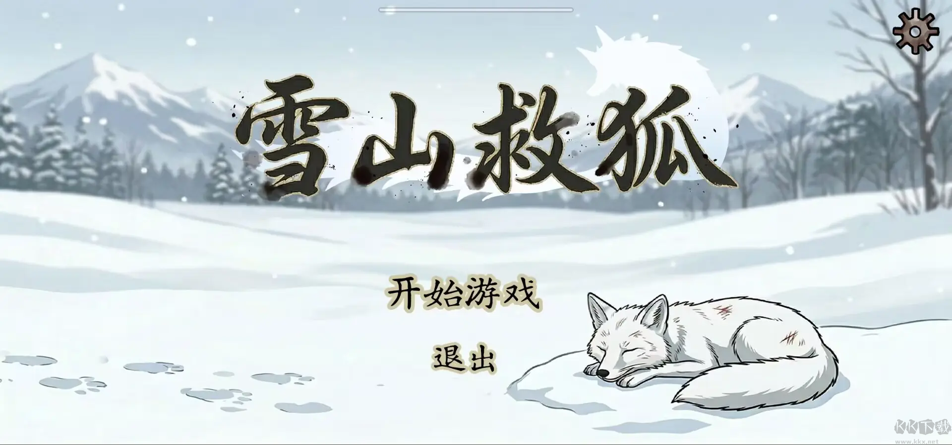 雪山救狐狸