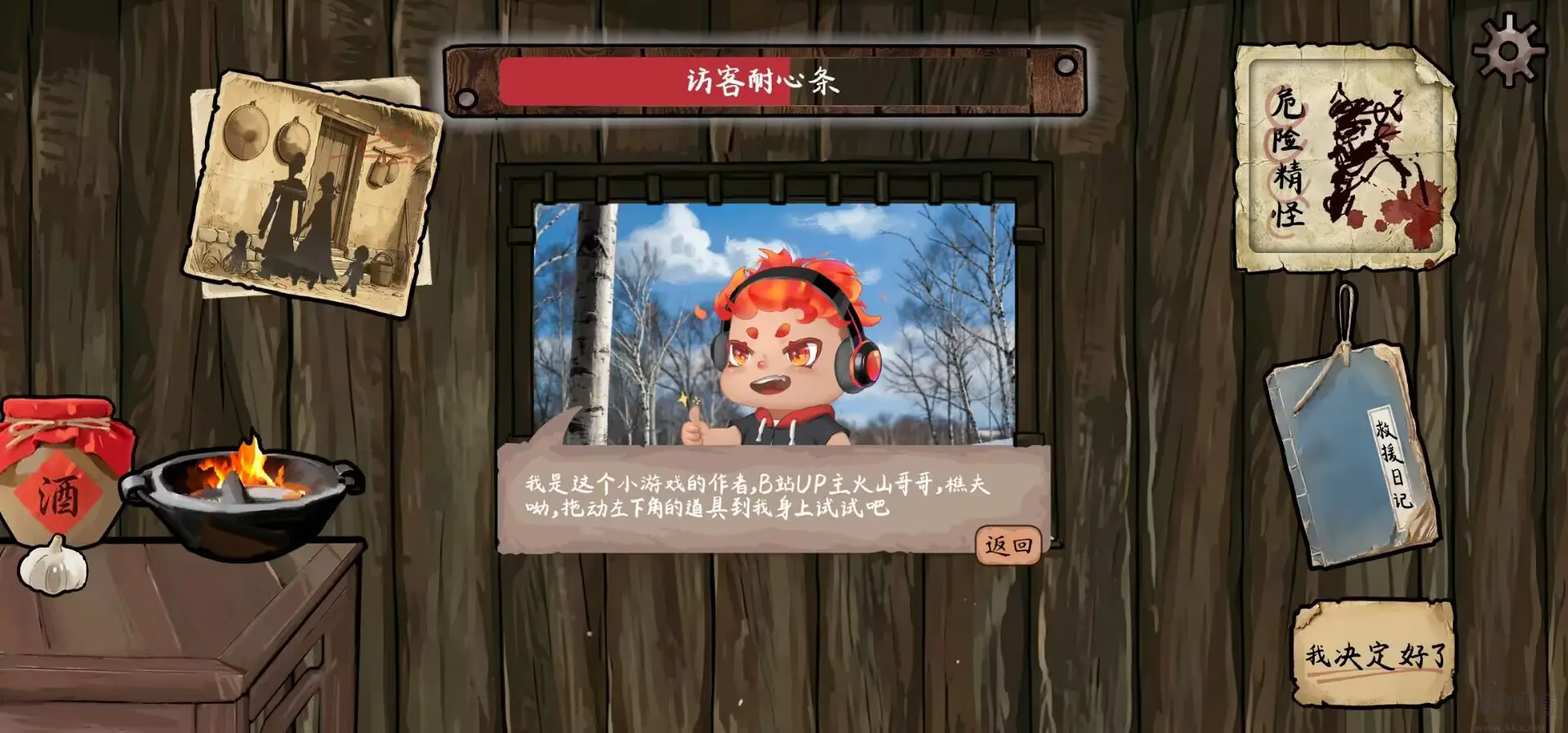 雪山救狐狸