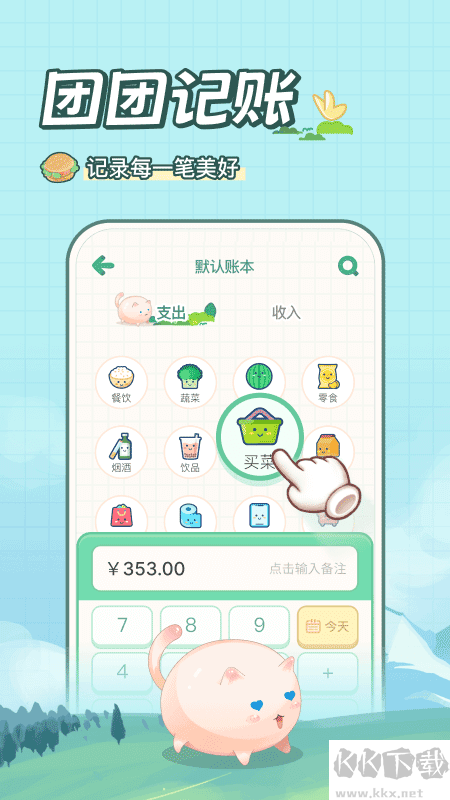 团团记账app免费版