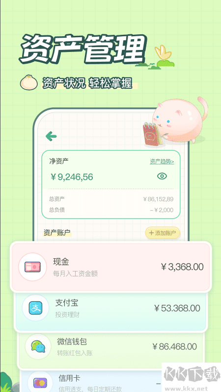 团团记账app免费版