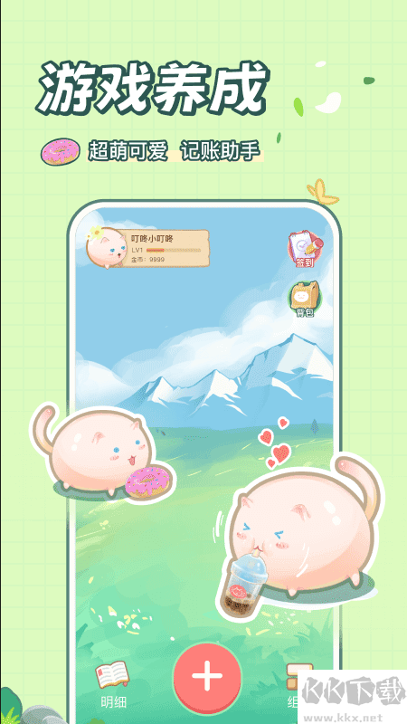 团团记账app免费版