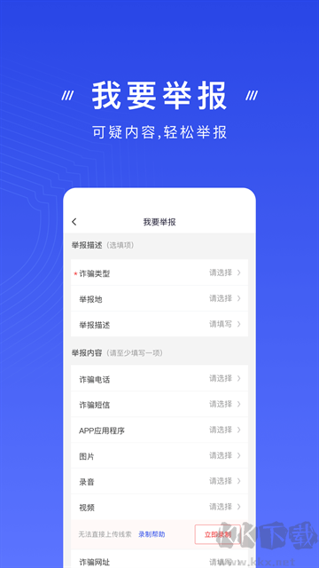 国家反诈中心官方版