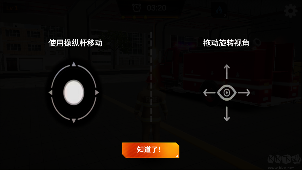 我是消防员救援模拟器