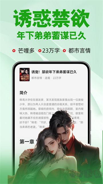 番薯免费小说app最新版