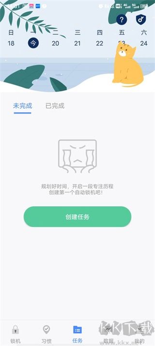 自律计划