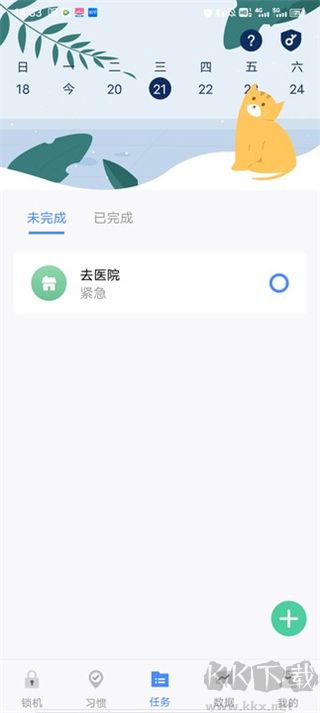 自律计划