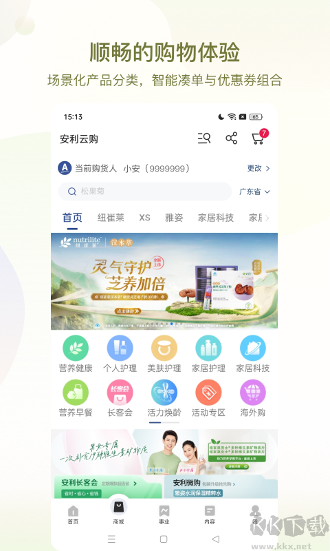 安利数码港