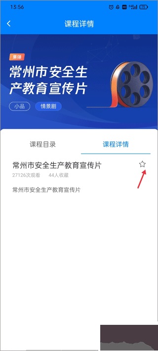 常州应急