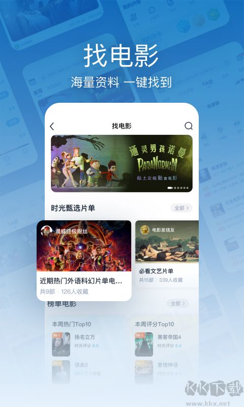 时光网app安卓版