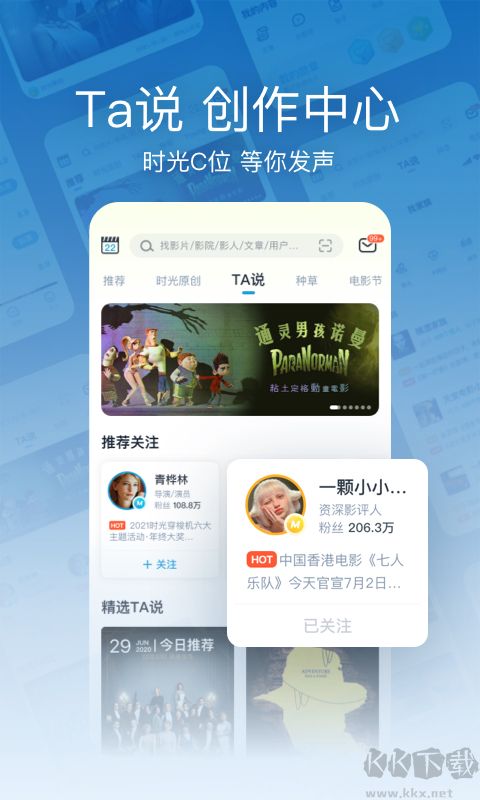 时光网app安卓版