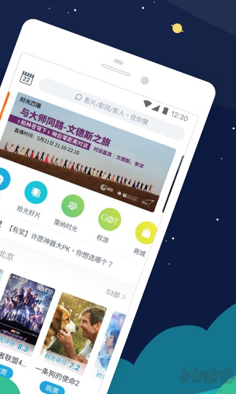 时光网app安卓版