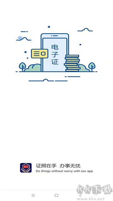 电子证件app