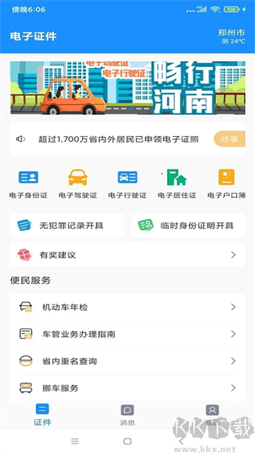 电子证件app