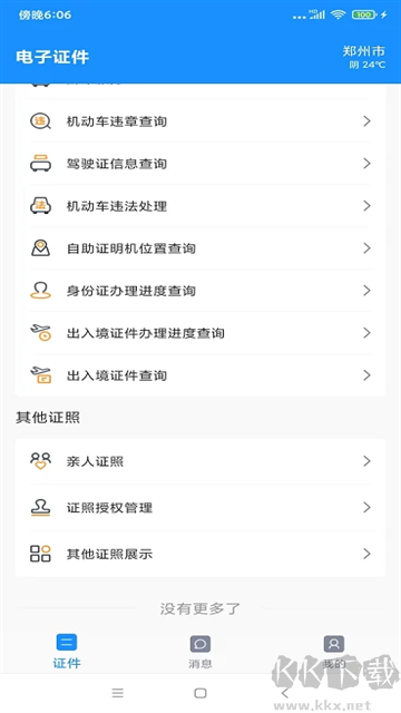 电子证件app