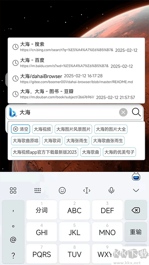 小海浏览器app安卓版