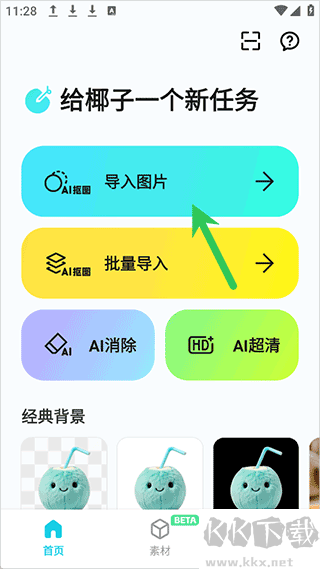 椰子设计