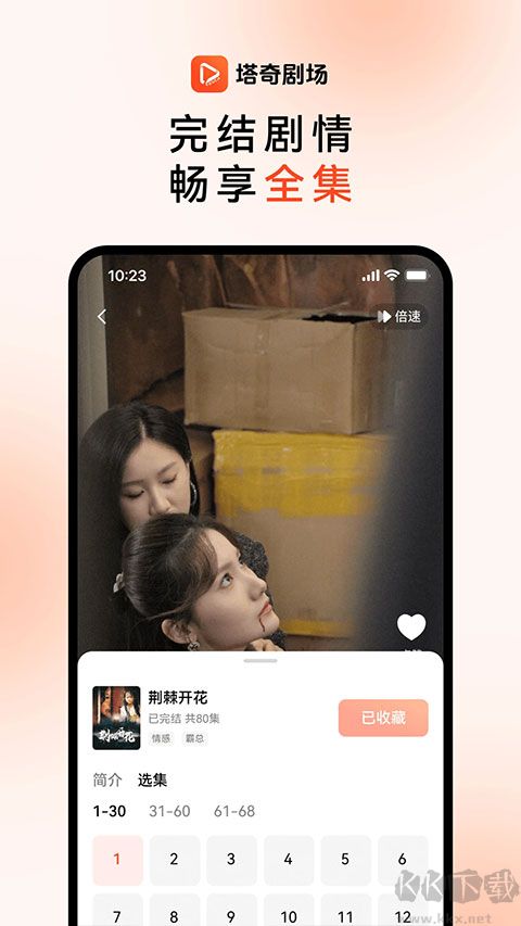 塔奇剧场app