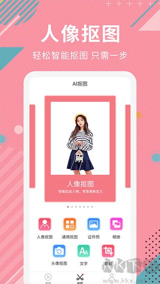 ai智能抠图