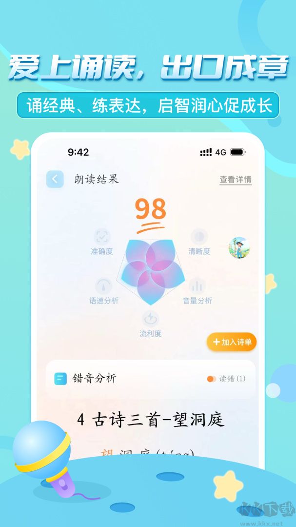 出口成章