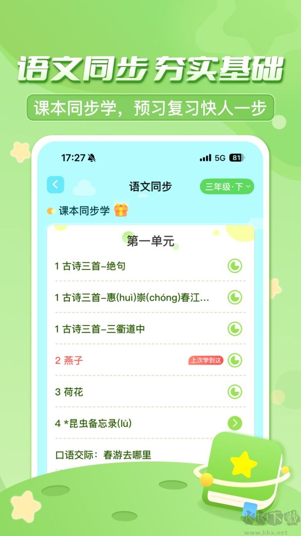 出口成章