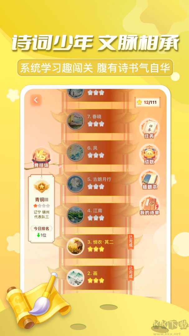 出口成章