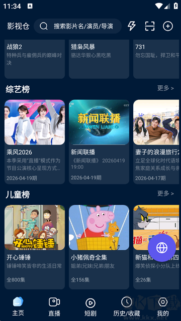 影视仓app免费版