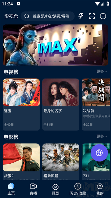 影视仓app免费版